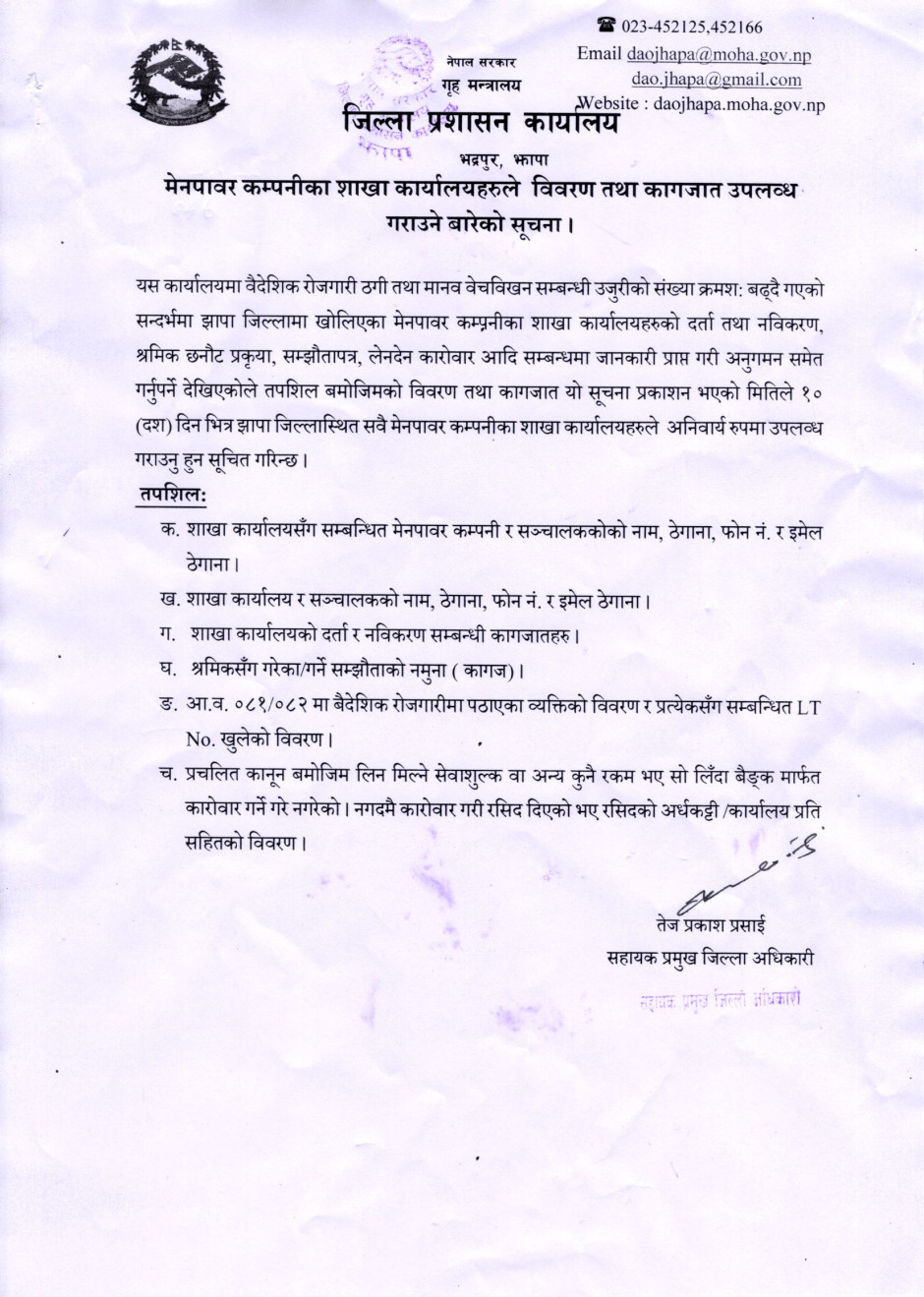 मेनपावर_कम्पनीका_शाखा_कार्यालयहरुले_विवरण_तथा_कागजात_उपलब्ध_गराउने_बारेको_सूचना_।.jpg