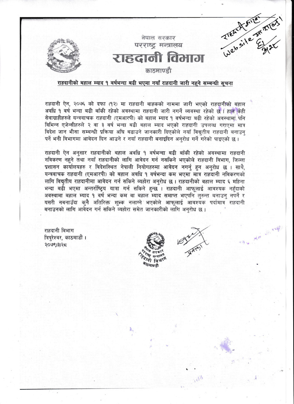 राहदानीको_बहाल_म्याद_१_वर्षभन्दा_बढी_भएमा_नयाँ_राहदानी_जारी_नहुने_सम्बन्धी_सूचना.jpg